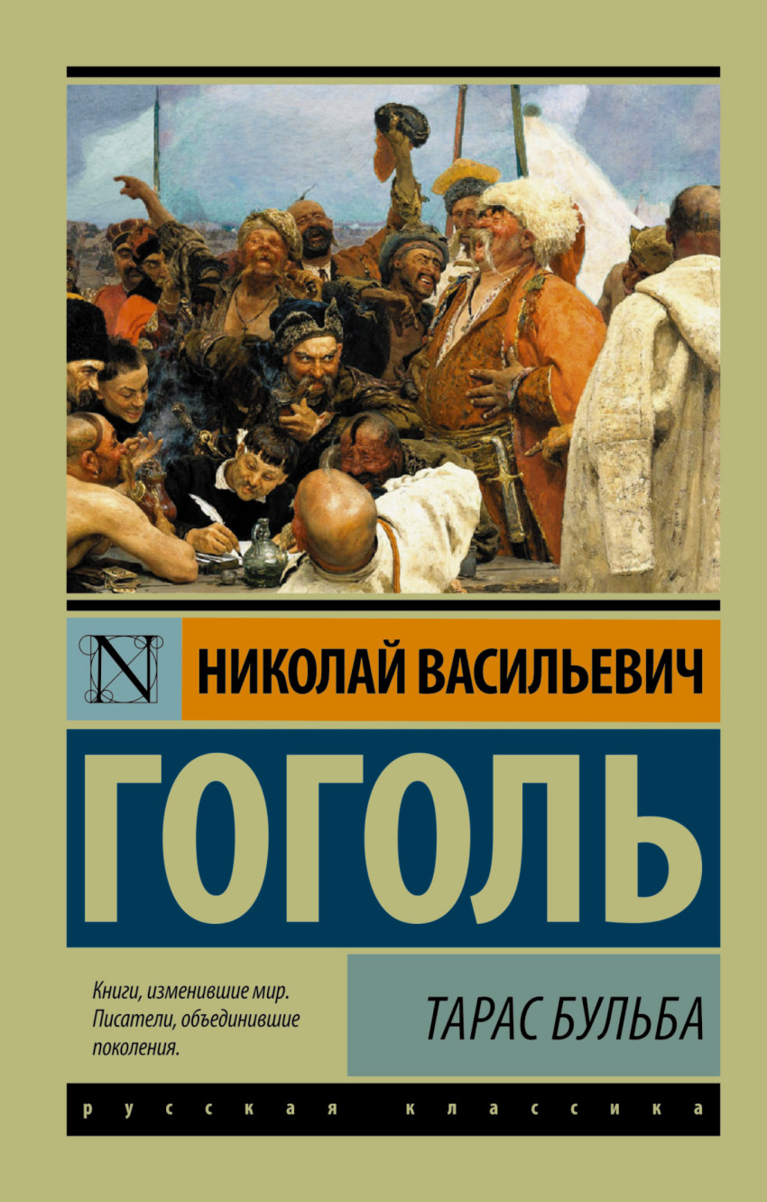 

Тарас Бульба. Сборник