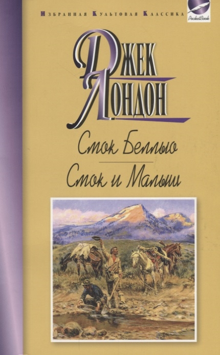 

Смок Беллью. Смок и Малыш (1613161)