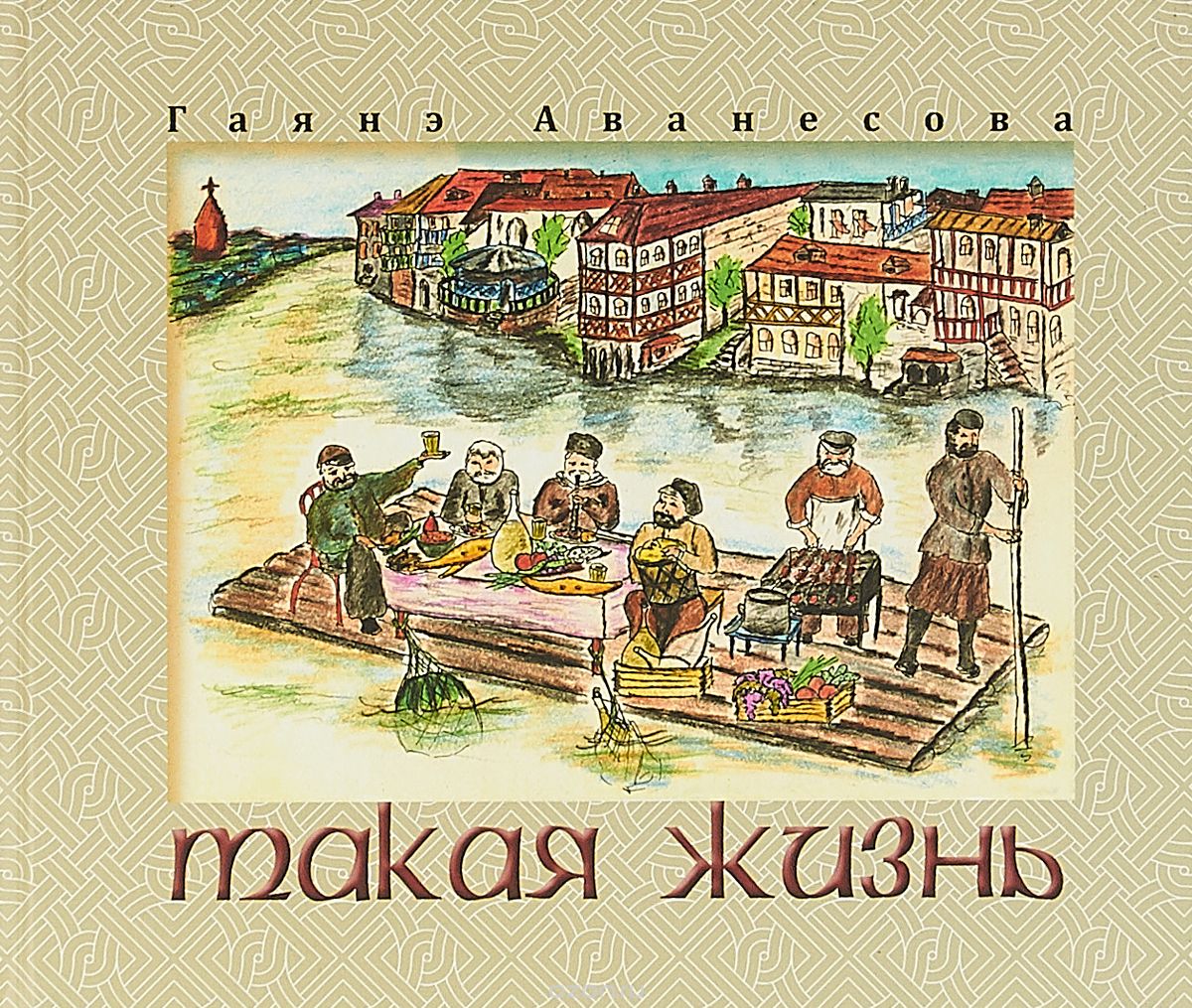 

Такая жизнь (1736408)