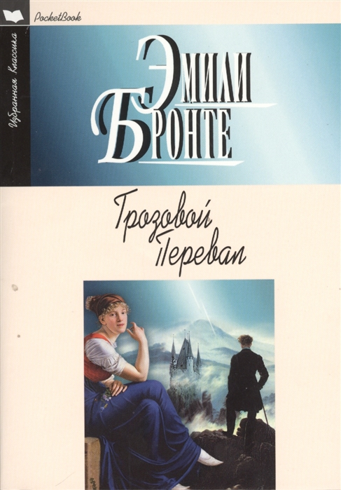 

Грозовой перевал (955938)