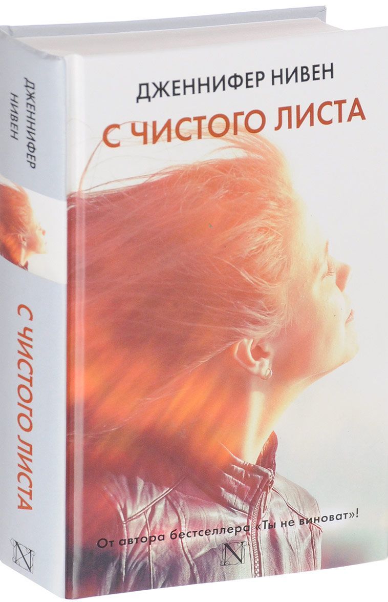 

С чистого листа (1679624)