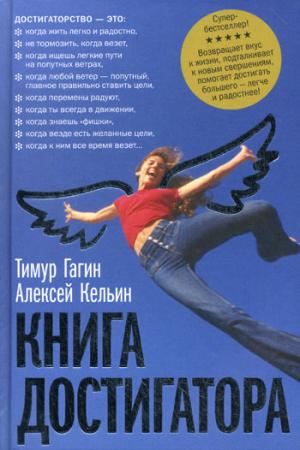 

Книга достигатора (137902)