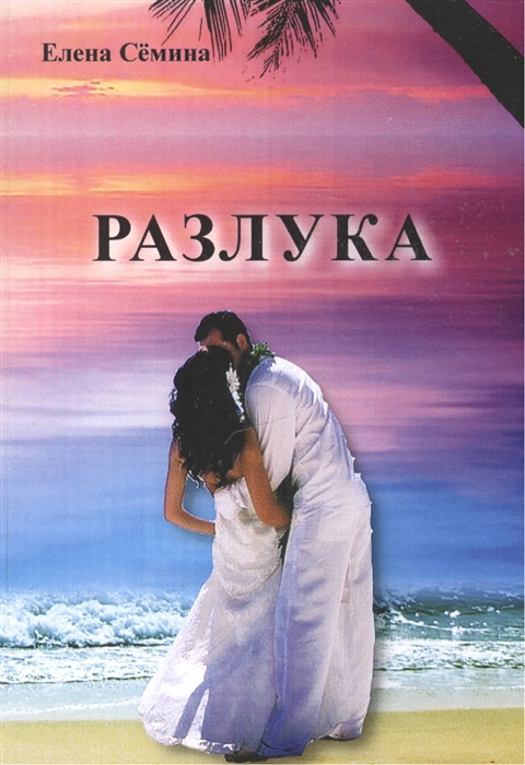 

Разлука (1050981)