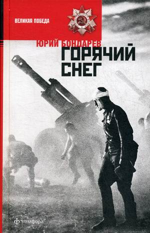 

Горячий снег (956717)