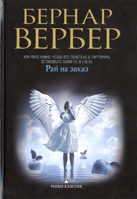 

Рай на заказ (1169098)