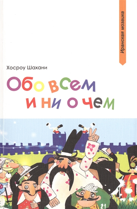 

Обо всем и ни о чем