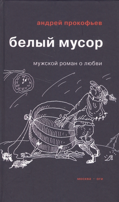 

Белый мусор