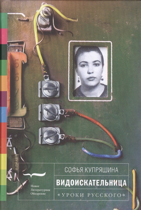 

Видоискательница. Рассказы