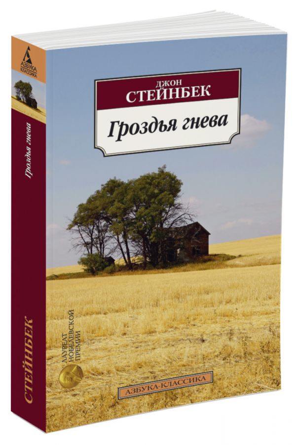 

Гроздья гнева (584891)