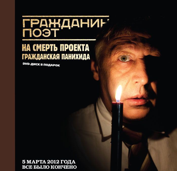 

Гражданин Поэт. Наши - все (+ DVD-ROM)
