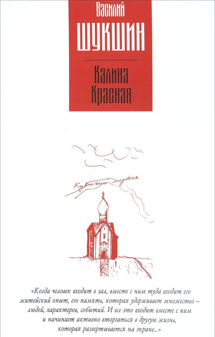 

Калина красная. Повести (1675896)