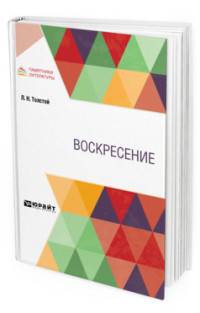 

Воскресение (4158721)