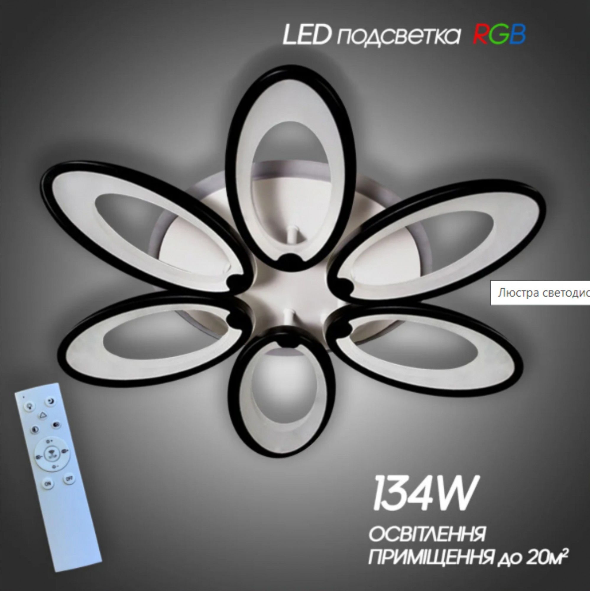 

Светодиодная люстра с пультом Led.m. 0131947ВР черная