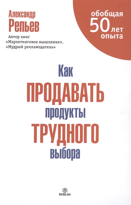 

Как продавать продукты трудового выбора