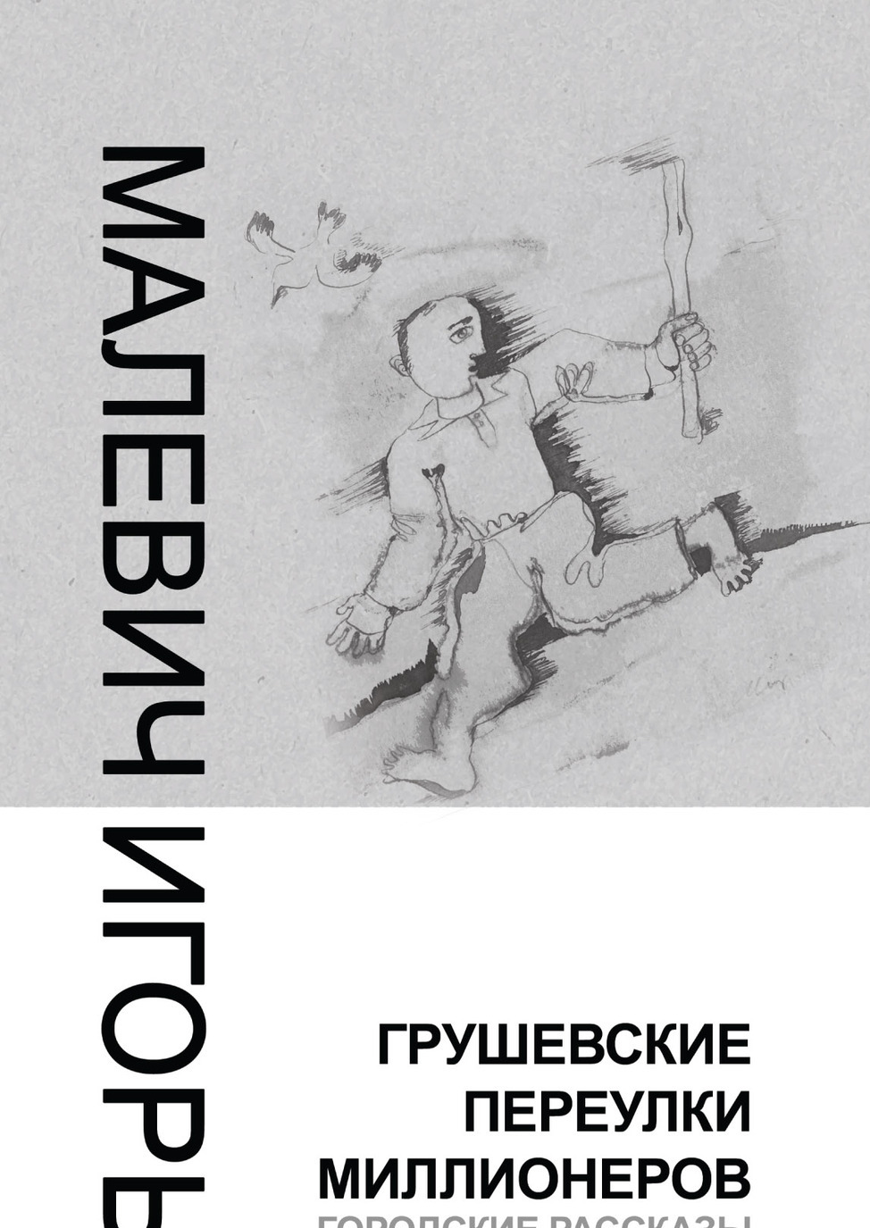 

Грушевские переулки миллионеров