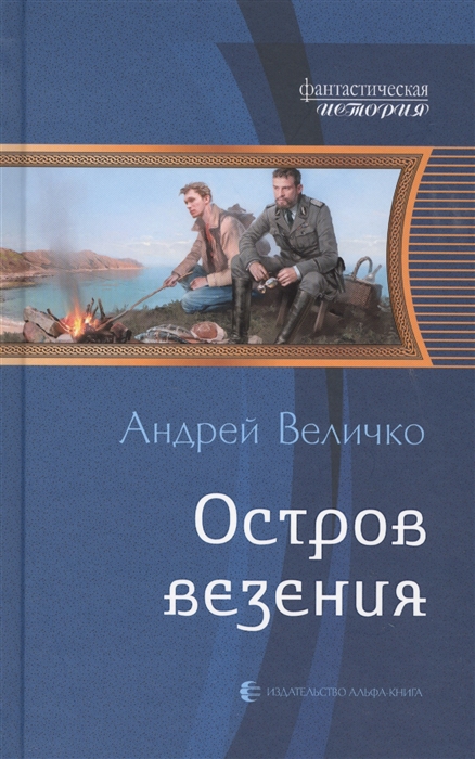 

Остров везения (1281370)