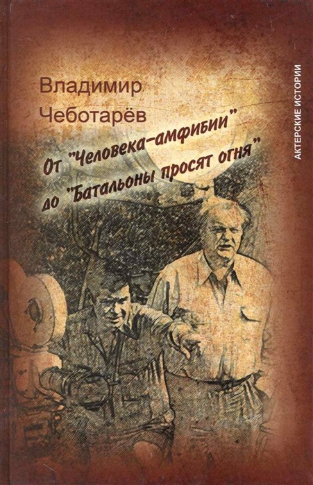 

От Человека-амфибии до Батальоны просят огня