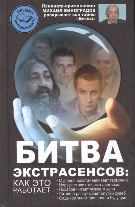 

Битва экстрасенсов. Как это работает (744461)