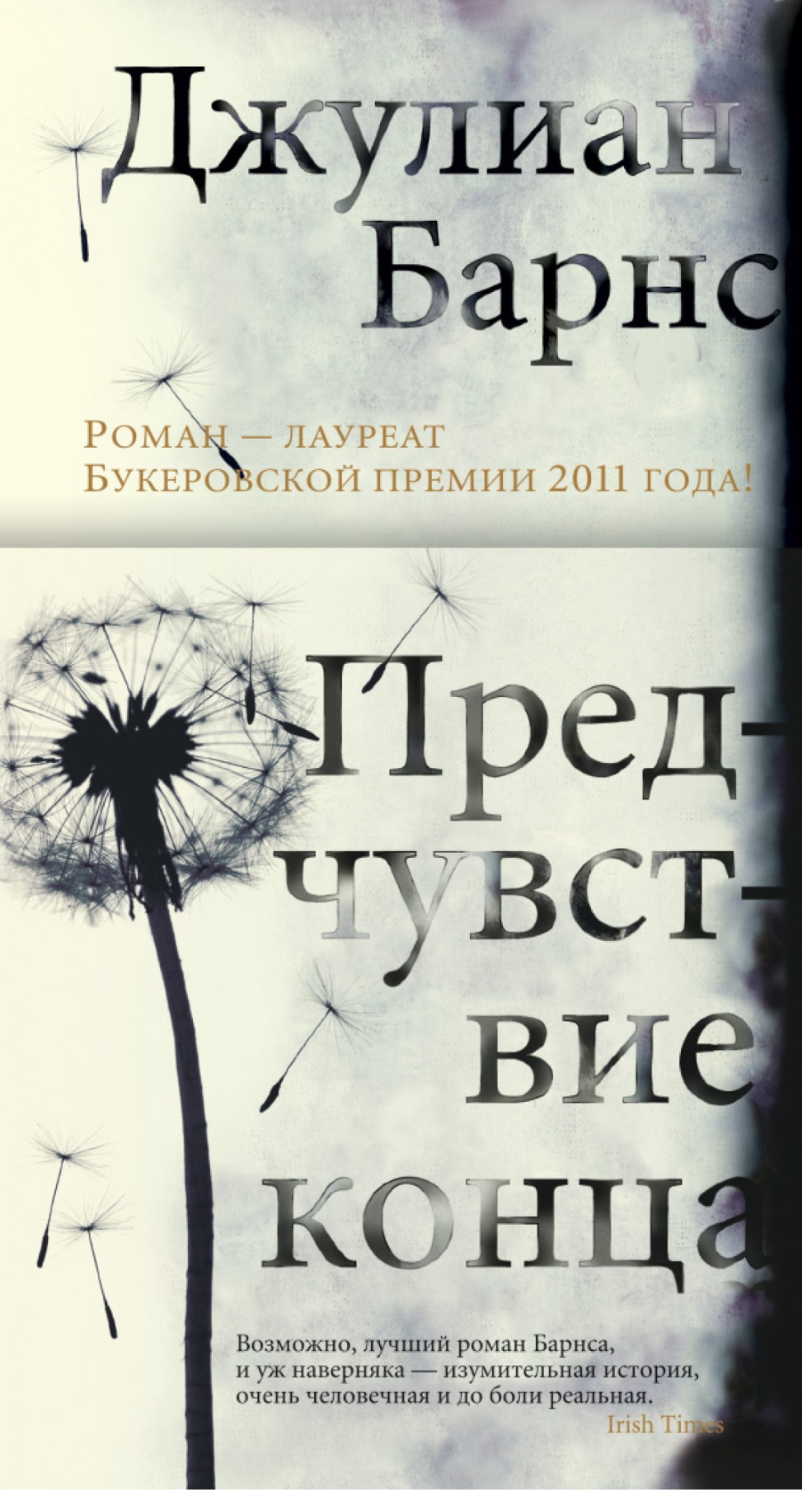 

Предчувствие конца (1599284)