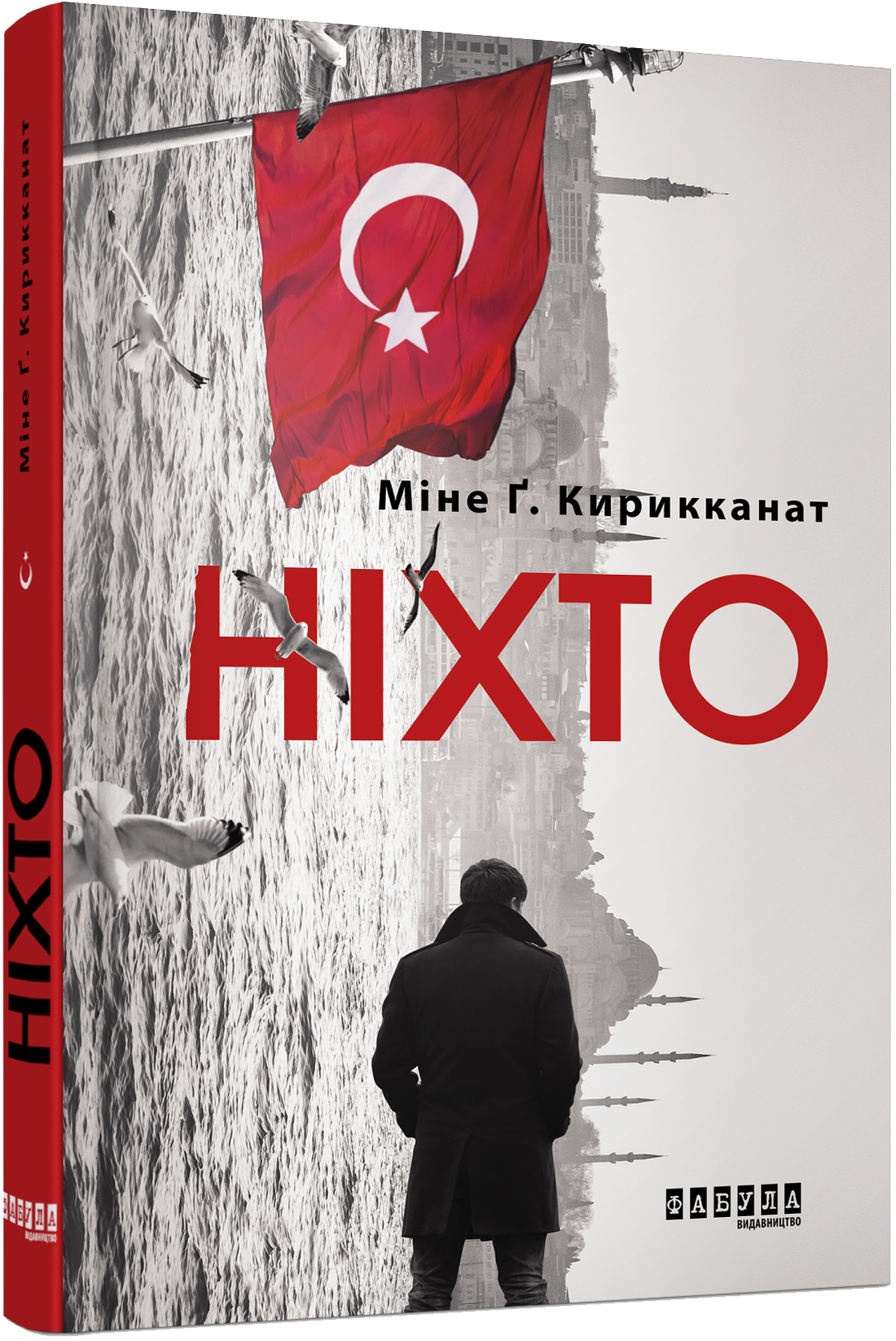 

Ранок Ніхто - Міне Ґ. Кирикканат (9786170955739)
