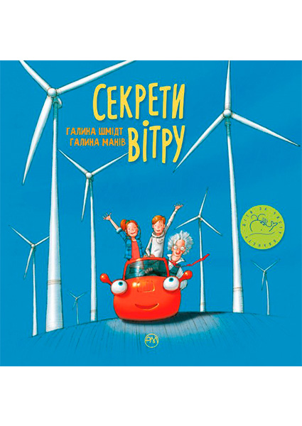 

Секрети вітру 97581