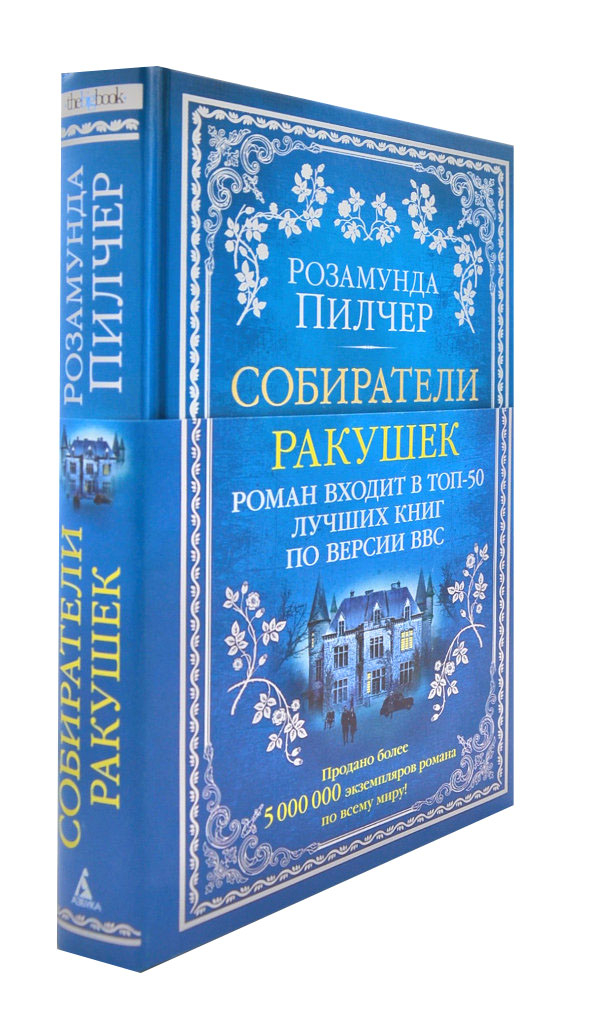 

Собиратели ракушек (тверда обкладинка)