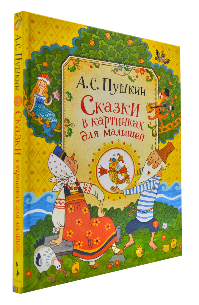 

Сказки в картинках для малышей