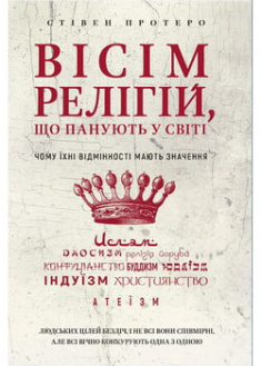 

Вісім релігій, що панують у світі: чому їхні відмінності мають значення. 97827