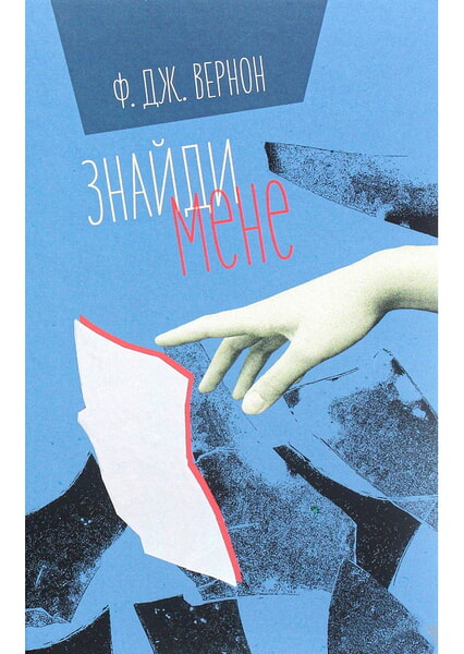 

Знайди мене 99743