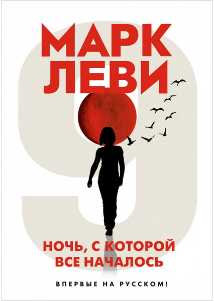 

Ночь, с которой все началось 99721