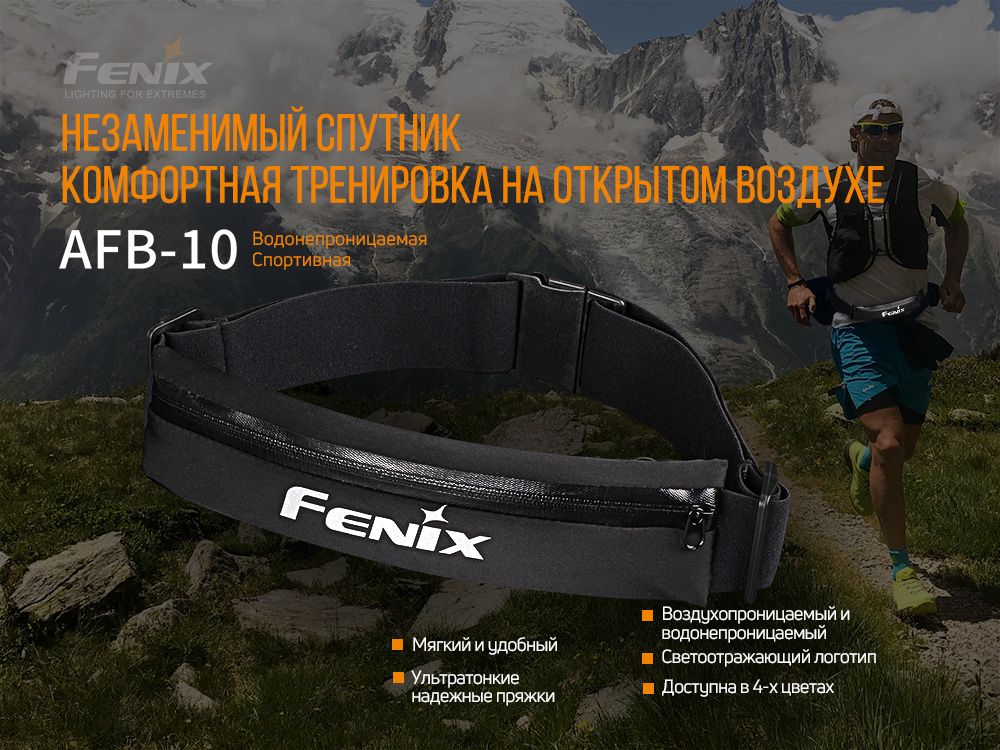 

Сумка поясная Fenix AFB-10bk Черная