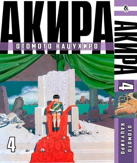 

Манга Омнибус Tentacle House Акира Том 04 MG TH 672