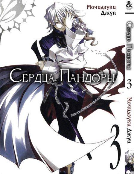 

Манга Tentacle House Сердца Пандоры Том 03 MG TH 625