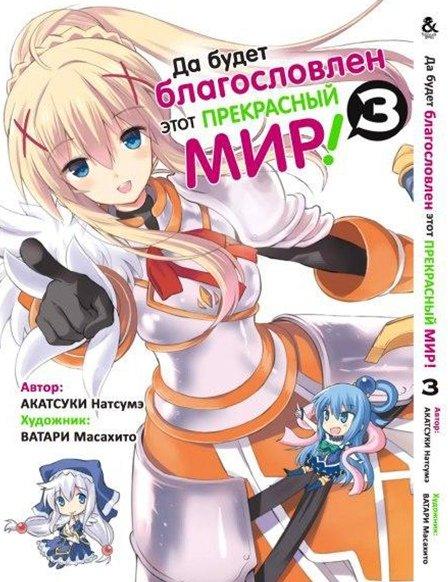 

Манга Tentacle House Да будет благословлен этот прекрасный мир Том 03 MG TH 231