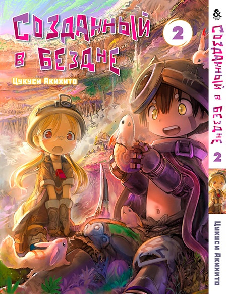 

Манга Tentacle House Созданный в бездне Том 02 MG TH 416