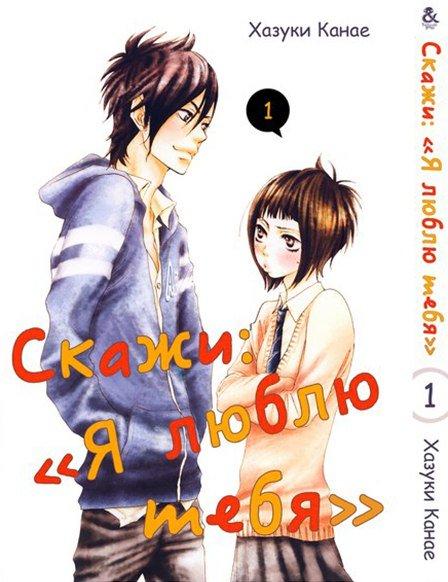 

Манга Tentacle House Скажи Я люблю тебя Том 01 MG TH 545