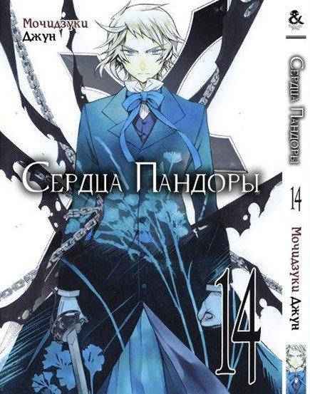

Манга Tentacle House Сердца Пандоры Том 14 MG TH 398