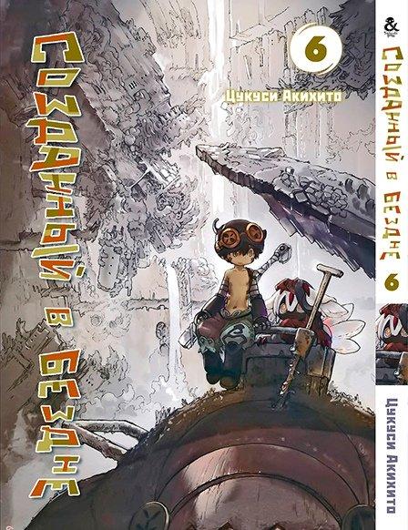 

Манга Tentacle House Созданный в бездне Том 06 MG TH 699