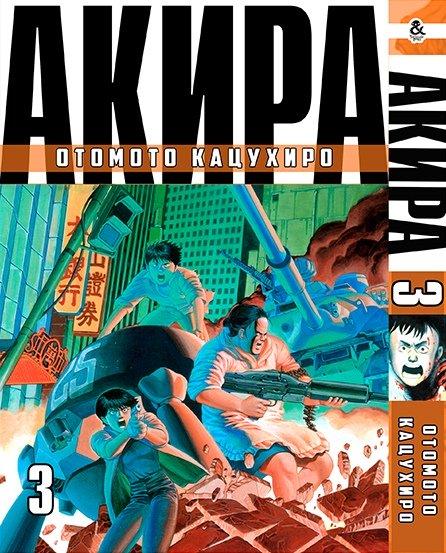 

Манга Омнибус Tentacle House Акира Том 03 MG TH 668