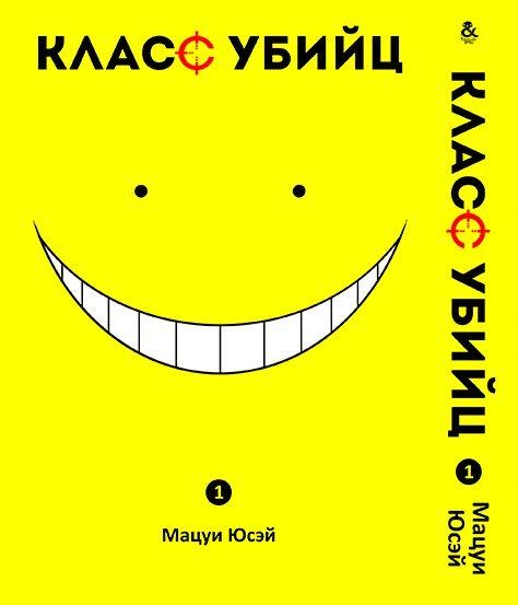 

Манга Омнибус Tentacle House Класс убийц Том 01 MG TH 292