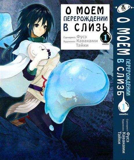 

Манга Омнибус Tentacle House О моём перерождении в слизь Том 01 MG TH 346