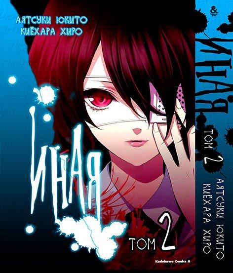 

Манга Омнибус Tentacle House Иная Том 02 MG TH 285