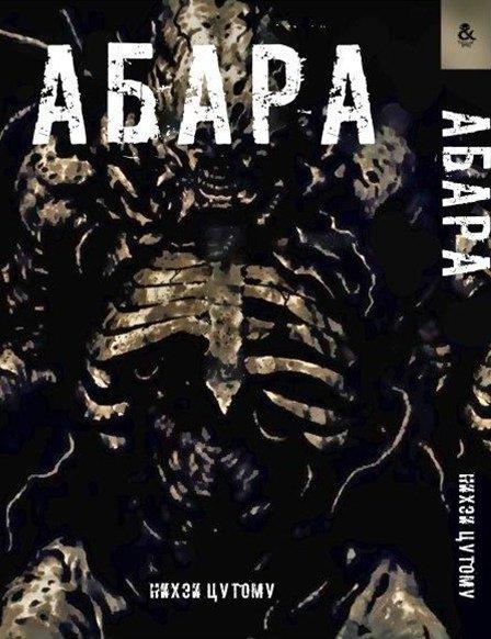 

Манга Омнибус Tentacle House Абара MG TH 773