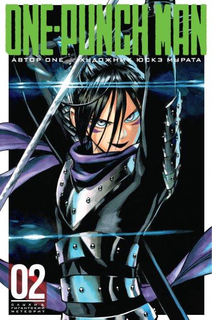 

Книга One-Punch Man. Книга 2. Автор - ONE (Азбука)