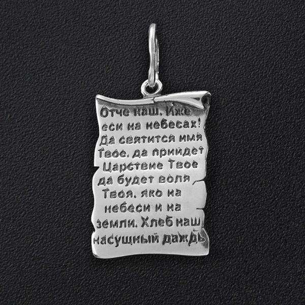 

Подвес серебряный "Отче наш" 3090