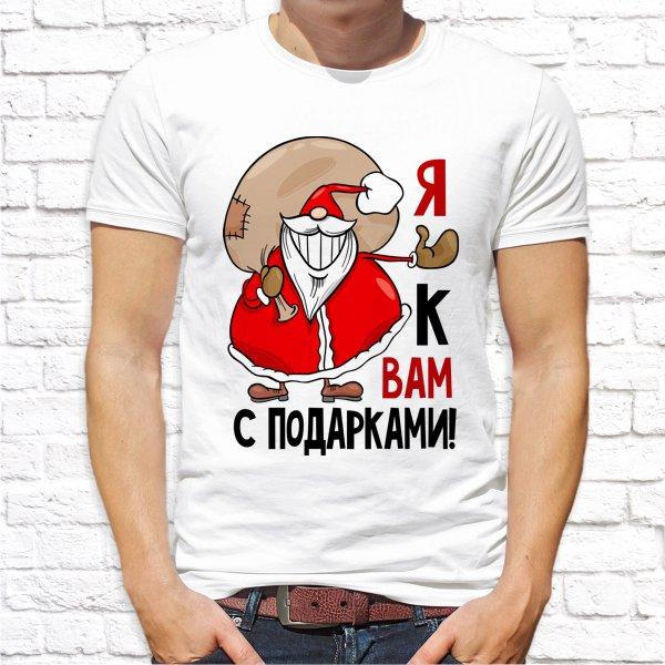 

Мужская футболка Push IT с новогодним принтом "Я к Вам с подарками!" , Белый, Мужская футболка Push IT с новогодним принтом "Я к Вам с подарками!" S, Белый