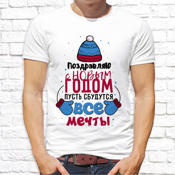 

Мужская футболка Push IT с новогодним принтом "Поздравляю с Новым Годом!" , Белый, Мужская футболка Push IT с новогодним принтом "Поздравляю с Новым Годом!" S, Белый