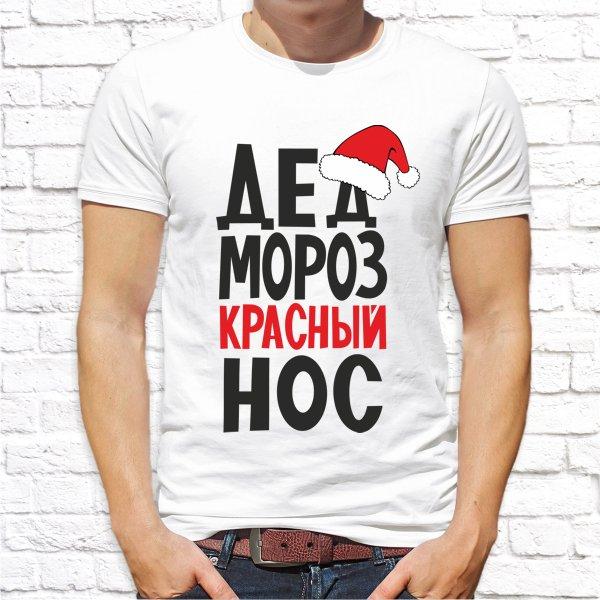 

Мужская футболка Push IT с новогодним принтом "Дед Мороз красный нос" , Белый, Мужская футболка Push IT с новогодним принтом "Дед Мороз красный нос" XL, Белый