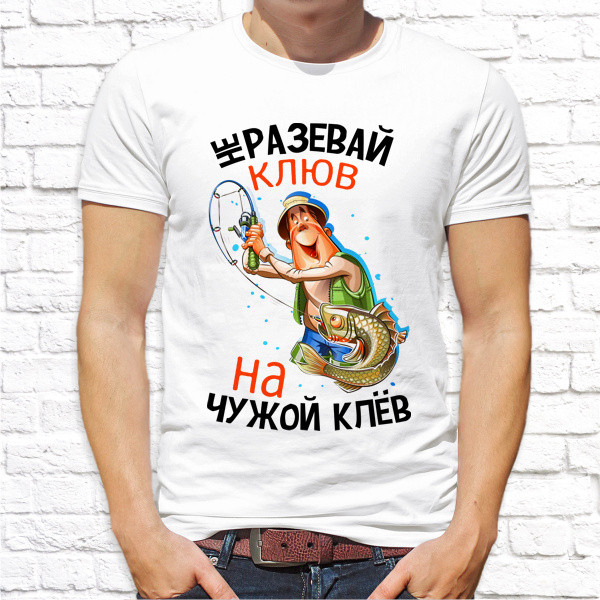 

Мужская футболка Push IT с принтом "Не разевай клюв на чужой клёв" XXL, Белый