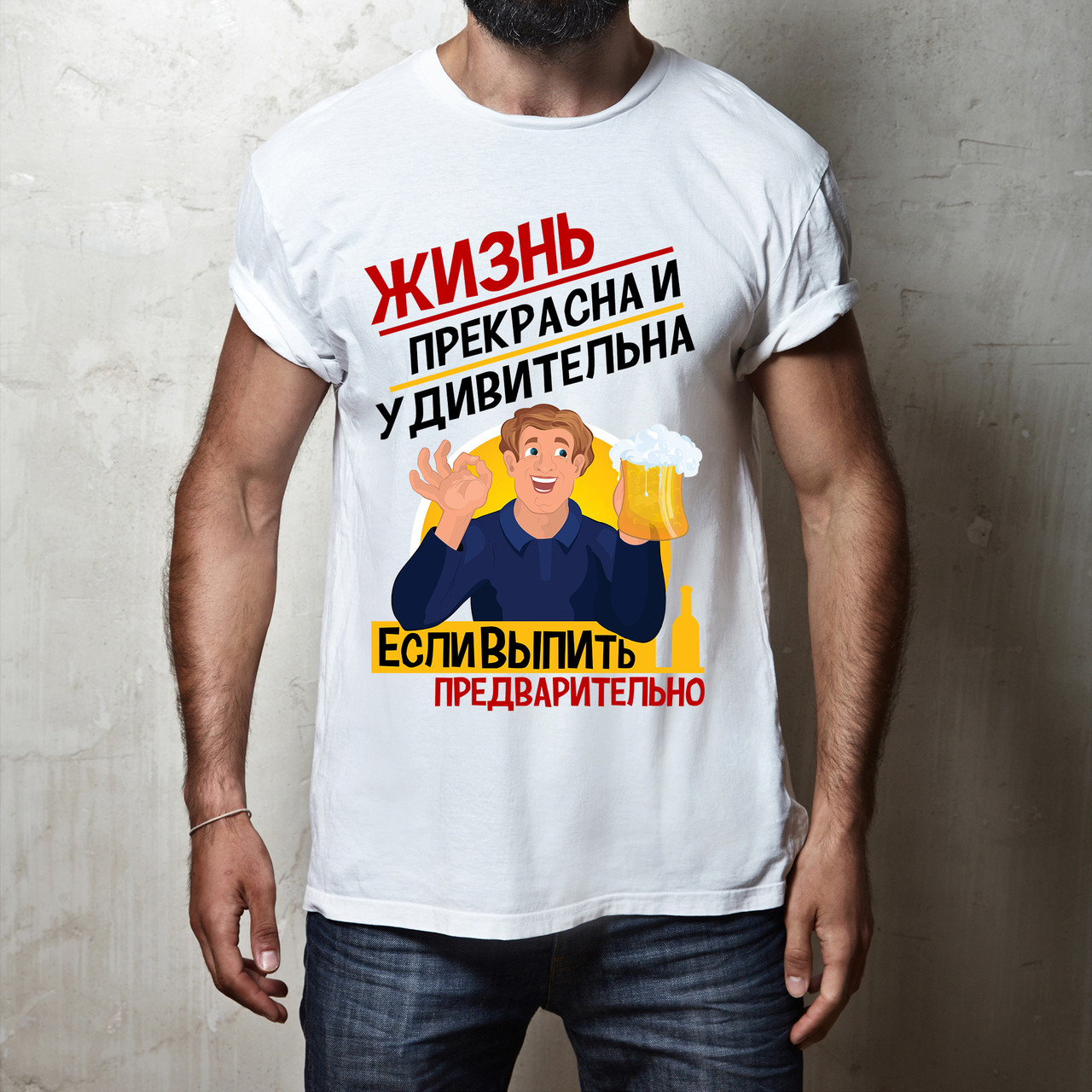 

Мужская футболка Push IT с принтом "Жизнь прекрасна и удивительна, если выпить предварительно" XXXL, Белый